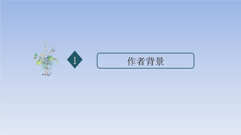 6.2《插秧歌》（精美课件）-2023-2024学年高一语文同步精品备课（分层练习+精美课件）（统编版必修上册）04