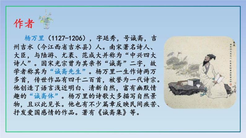 6.2《插秧歌》（精美课件）-2023-2024学年高一语文同步精品备课（分层练习+精美课件）（统编版必修上册）05