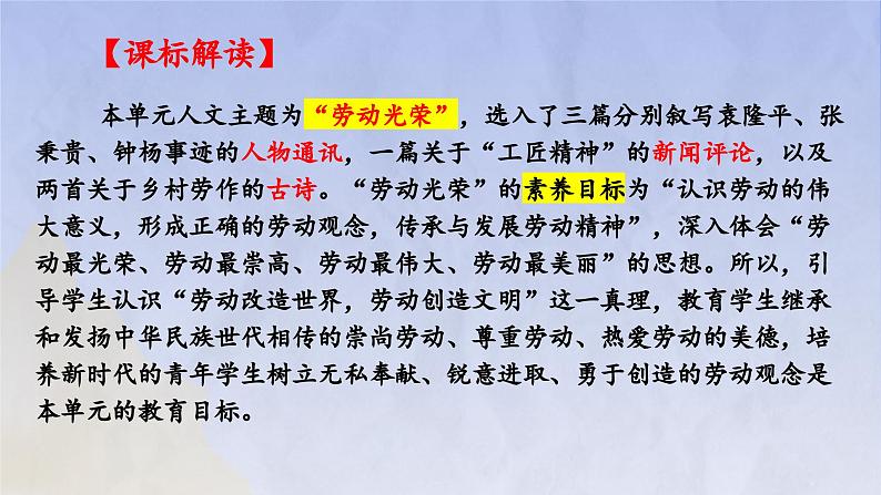 第二单元 单元复习（课件）-2023-2024学年高一语文同步精品备课（分层练习+精美课件）（统编版必修上册）02