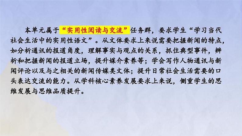 第二单元 单元复习（课件）-2023-2024学年高一语文同步精品备课（分层练习+精美课件）（统编版必修上册）03