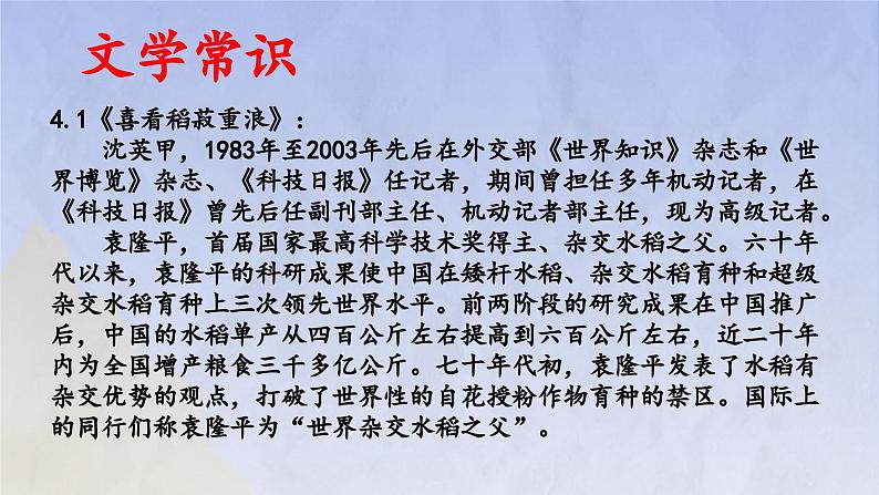 第二单元 单元复习（课件）-2023-2024学年高一语文同步精品备课（分层练习+精美课件）（统编版必修上册）05