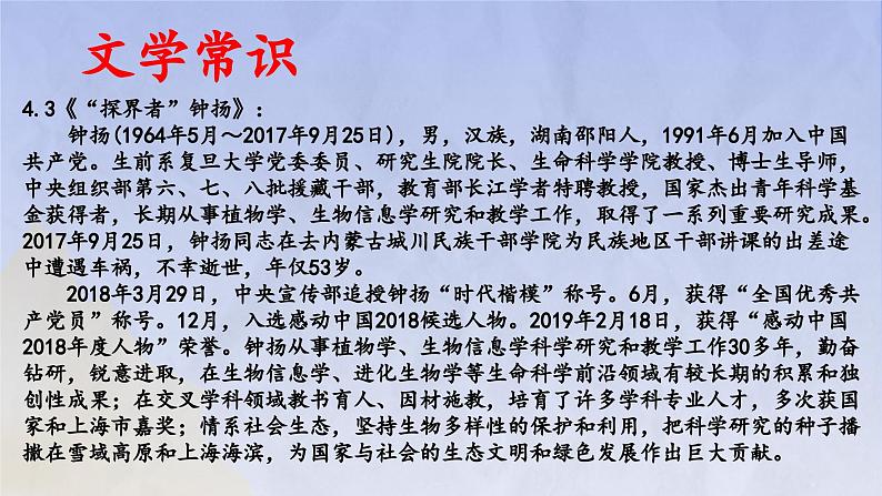 第二单元 单元复习（课件）-2023-2024学年高一语文同步精品备课（分层练习+精美课件）（统编版必修上册）07