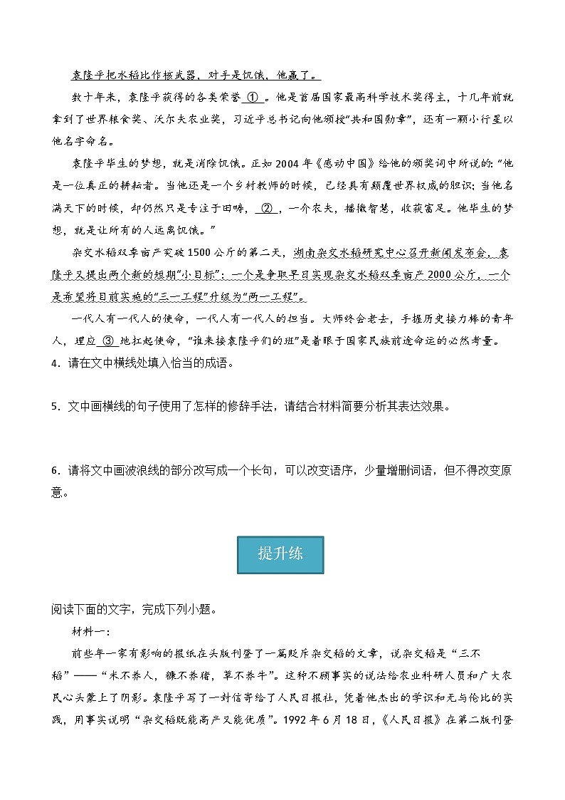 4.1《喜看稻菽千重浪》（分层练习）-2023-2024学年高一语文同步精品课件+分层练习(统编版必修上册)原卷版第2页