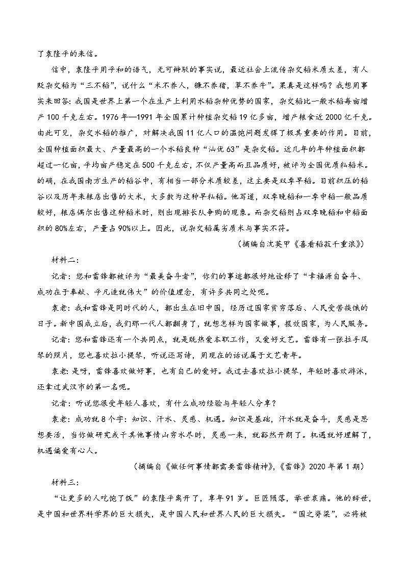 4.1《喜看稻菽千重浪》（分层练习）-2023-2024学年高一语文同步精品课件+分层练习(统编版必修上册)原卷版第3页