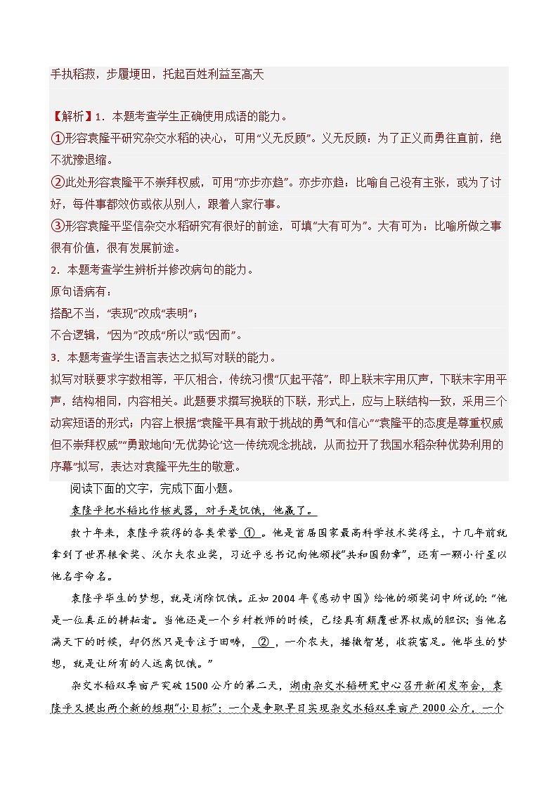 4.1《喜看稻菽千重浪》（分层练习）-2023-2024学年高一语文同步精品课件+分层练习(统编版必修上册)解析版第2页