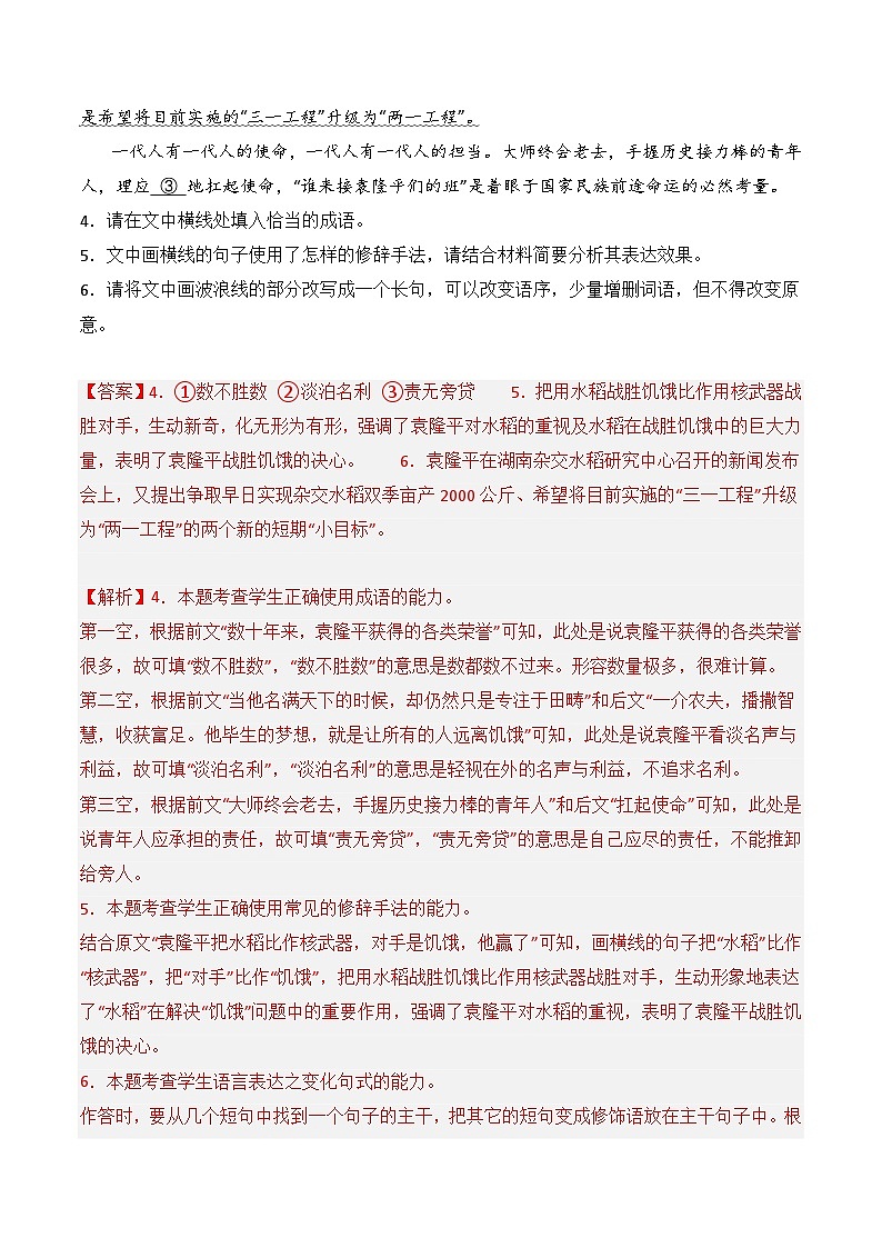 4.1《喜看稻菽千重浪》（分层练习）-2023-2024学年高一语文同步精品课件+分层练习(统编版必修上册)解析版第3页