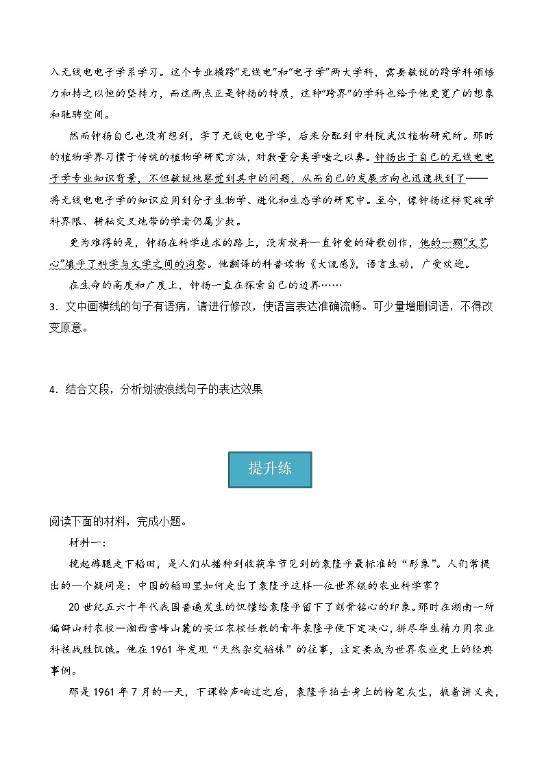 4.3《“探界者”钟扬》（分层练习）-2023-2024学年高一语文同步精品备课（分层练习+精美课件）（统编版必修上册）02