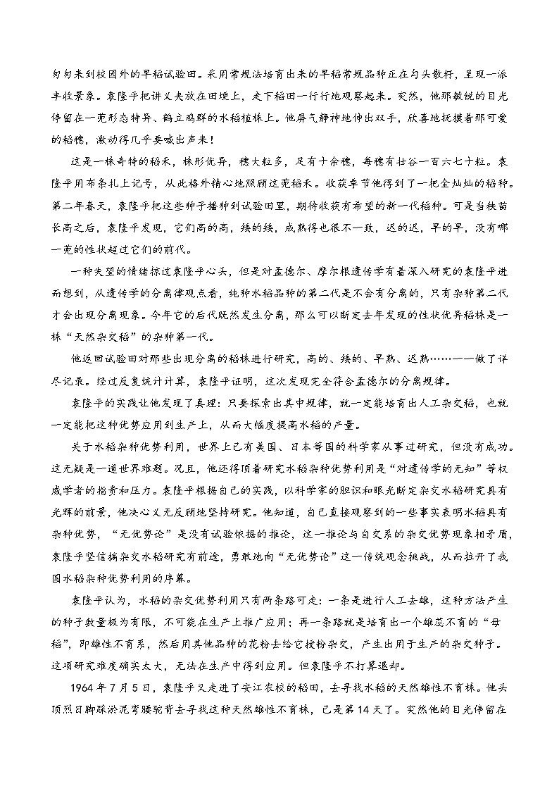 4.3《“探界者”钟扬》（分层练习）-2023-2024学年高一语文同步精品备课（分层练习+精美课件）（统编版必修上册）03