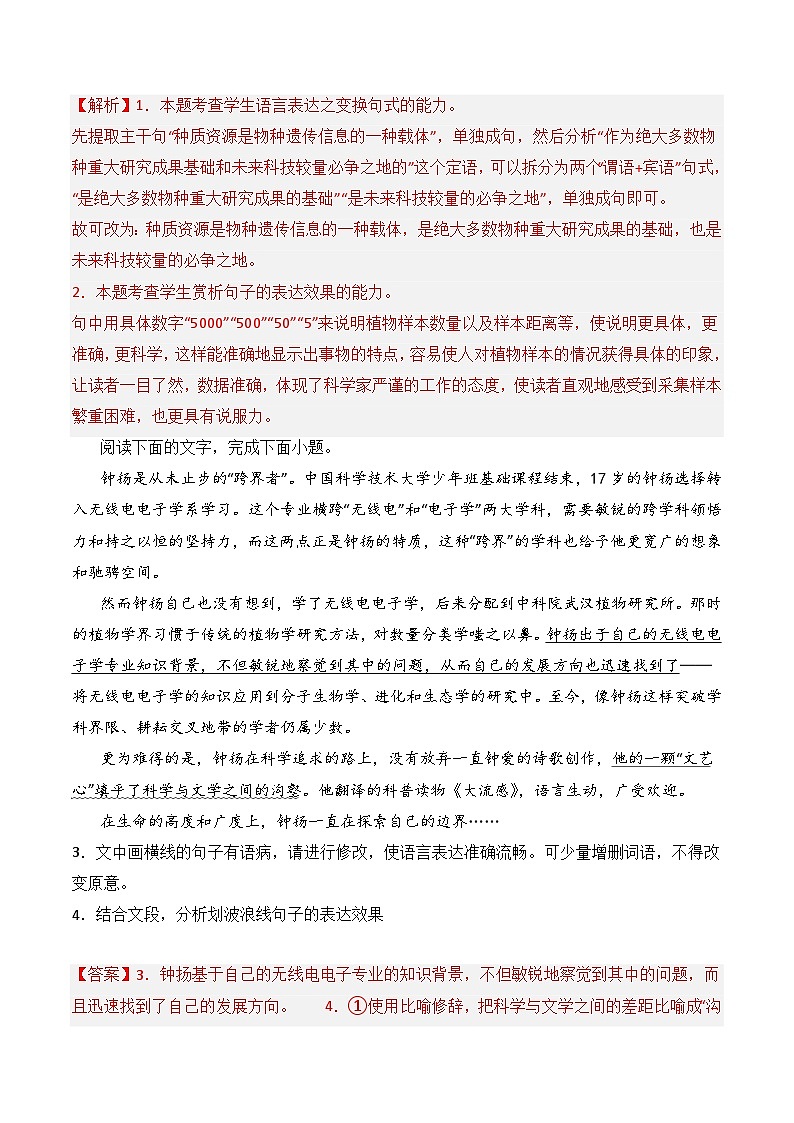 4.3《“探界者”钟扬》（分层练习）-2023-2024学年高一语文同步精品备课（分层练习+精美课件）（统编版必修上册）02