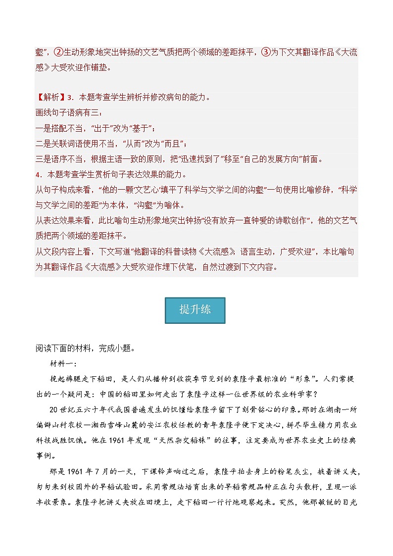 4.3《“探界者”钟扬》（分层练习）-2023-2024学年高一语文同步精品备课（分层练习+精美课件）（统编版必修上册）03