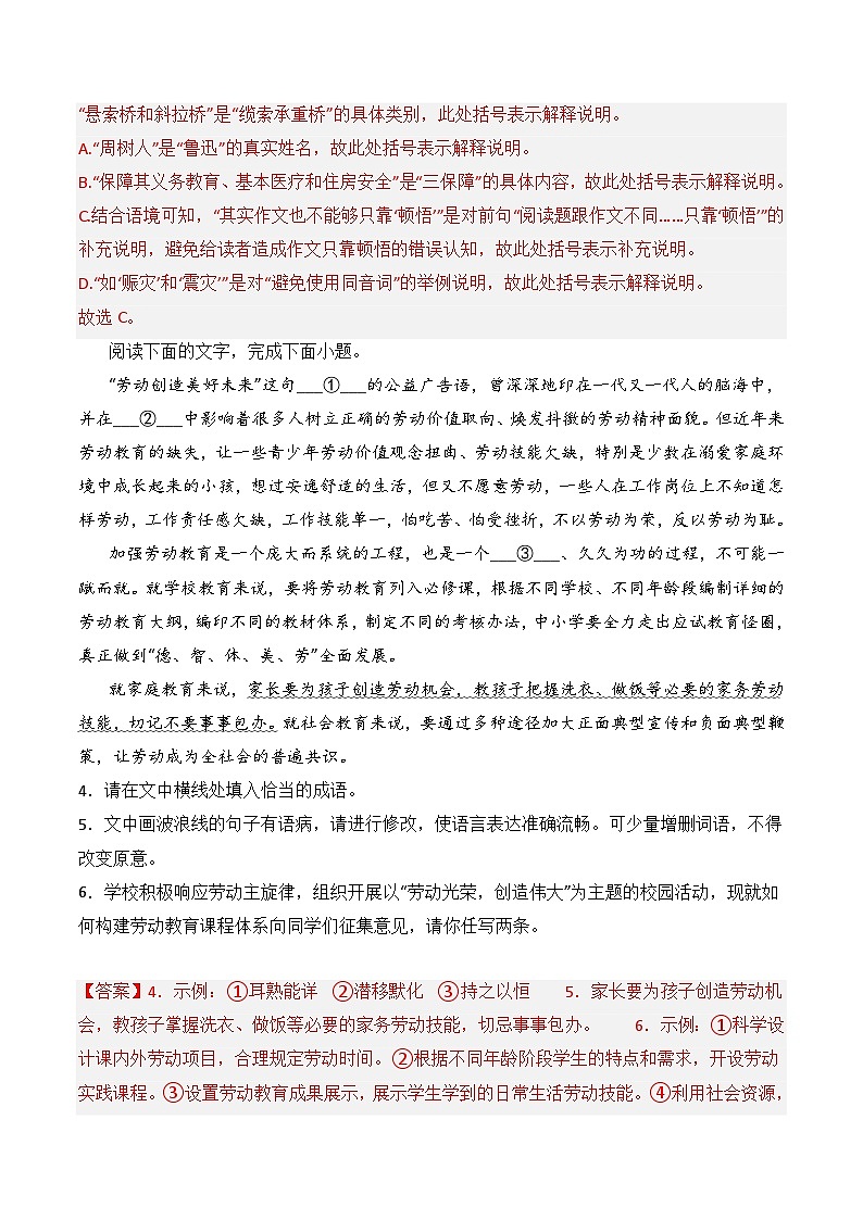 6.1《芣苢》（分层练习）-2023-2024学年高一语文同步精品备课（分层练习+精美课件）（统编版必修上册）03