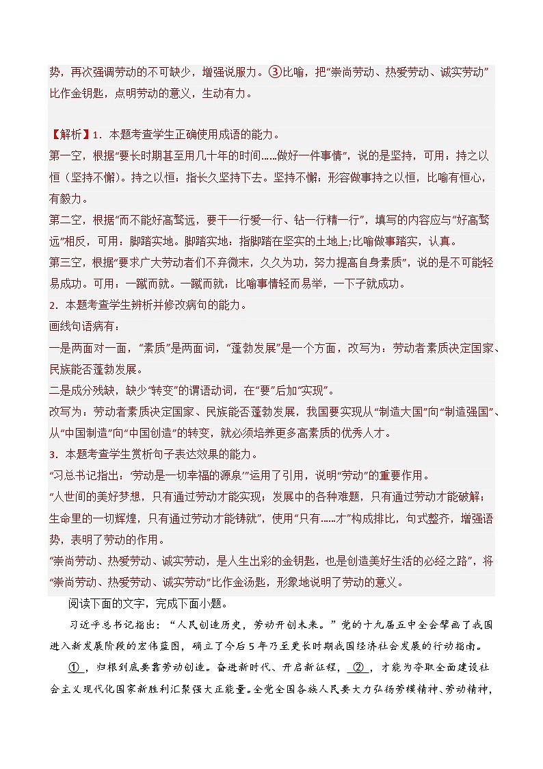6.2《插秧歌》（分层练习）-2023-2024学年高一语文同步精品课件+分层练习(统编版必修上册)解析版第2页