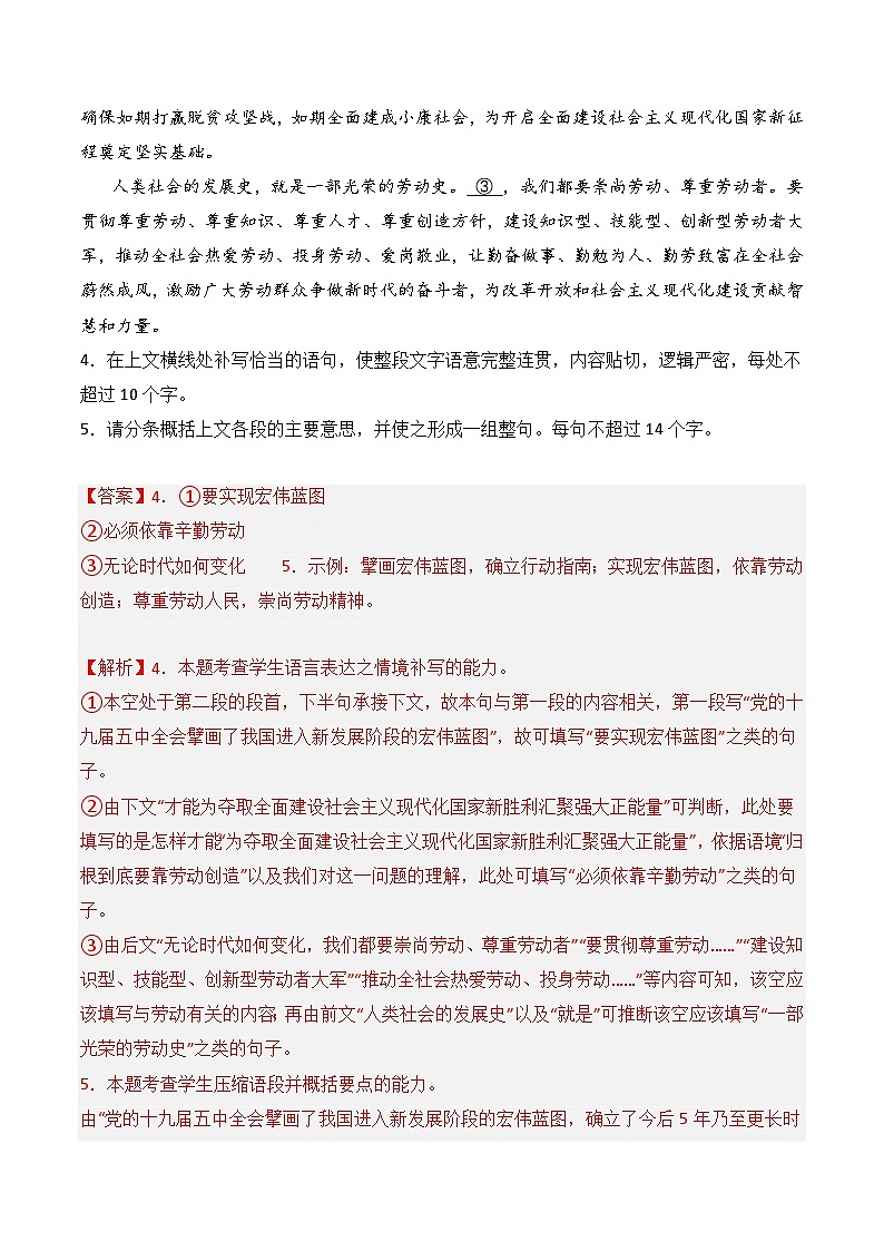 6.2《插秧歌》（分层练习）-2023-2024学年高一语文同步精品课件+分层练习(统编版必修上册)解析版第3页
