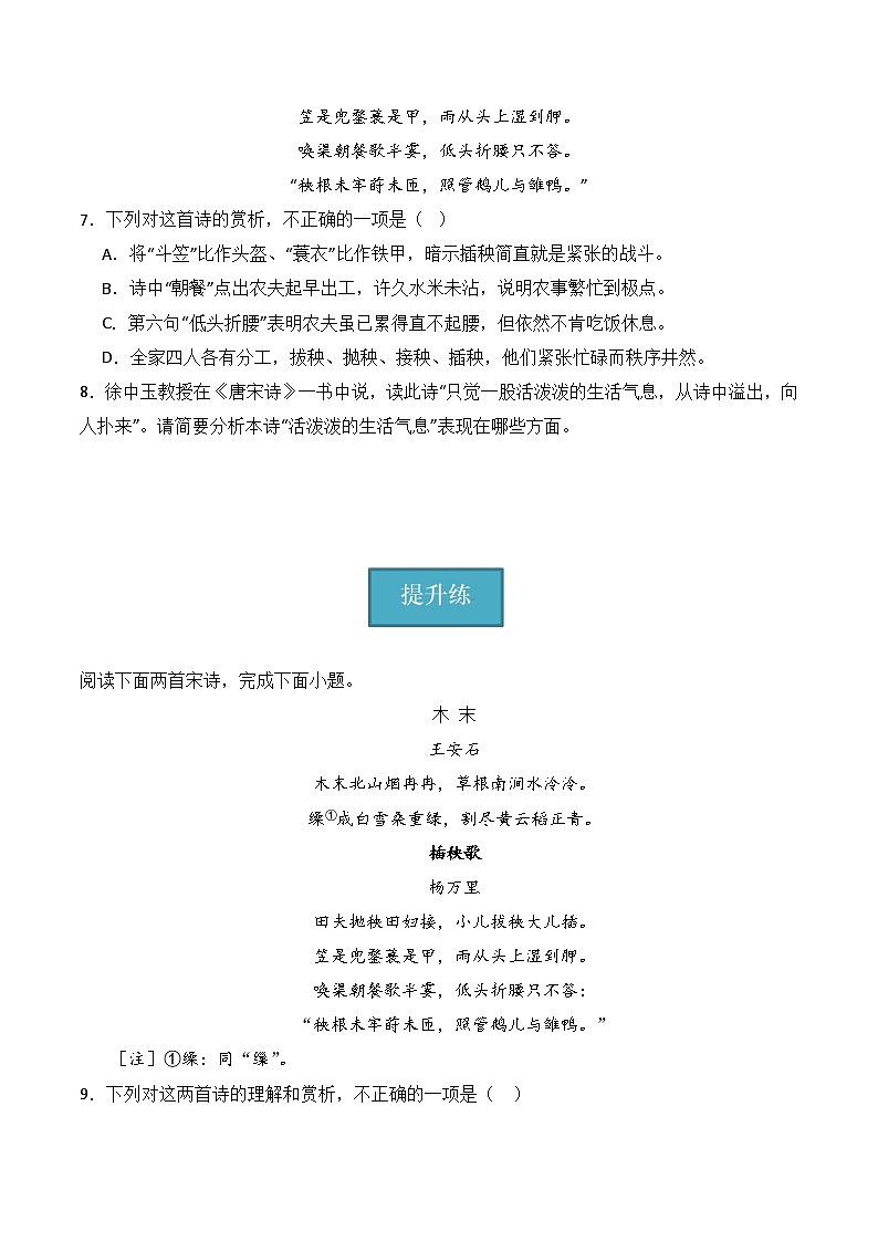 6.2《插秧歌》（分层练习）-2023-2024学年高一语文同步精品课件+分层练习(统编版必修上册)原卷版第3页