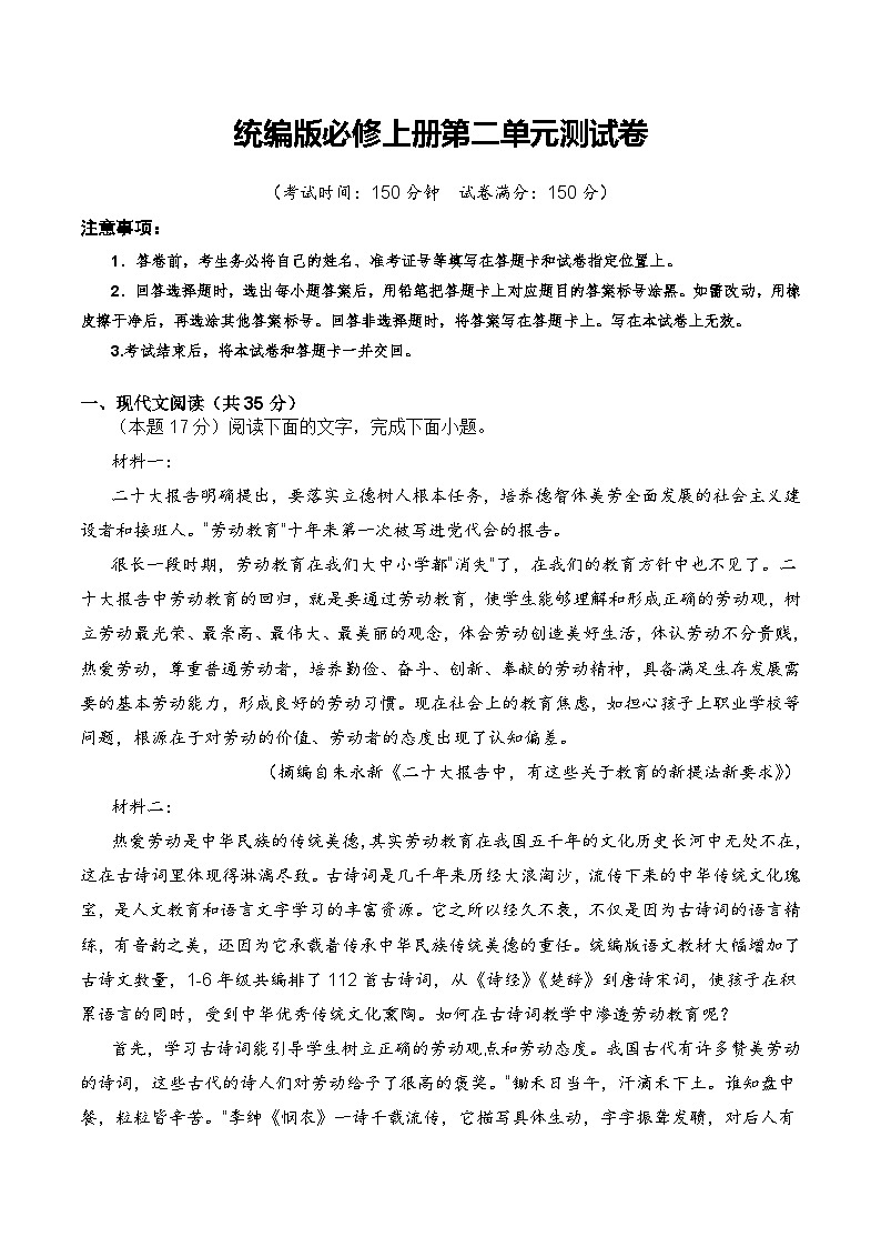 第二单元 单元测试-2023-2024学年高一语文同步精品备课（分层练习+精美课件）（统编版必修上册）01