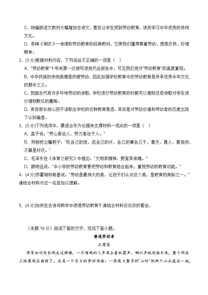 第二单元 单元测试-2023-2024学年高一语文同步精品备课（分层练习+精美课件）（统编版必修上册）03