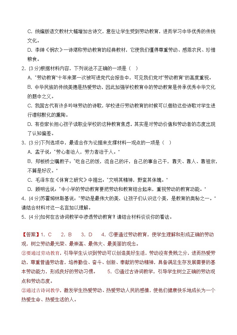 第二单元 单元测试-2023-2024学年高一语文同步精品备课（分层练习+精美课件）（统编版必修上册）03