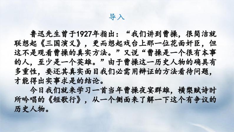 7.1《短歌行》（精美课件）-2023-2024学年高一语文同步精品备课（分层练习+精美课件）（统编版必修上册）01