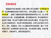 第三單元 單元復(fù)習(xí)（課件）-2023-2024學(xué)年高一語(yǔ)文同步精品備課（分層練習(xí)+精美課件）（統(tǒng)編版必修上冊(cè)）