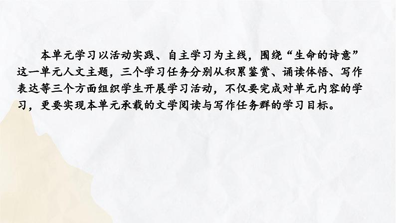 第三单元 单元复习（课件）-2023-2024学年高一语文同步精品备课（分层练习+精美课件）（统编版必修上册）03