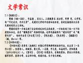 第三單元 單元復(fù)習(xí)（課件）-2023-2024學(xué)年高一語(yǔ)文同步精品備課（分層練習(xí)+精美課件）（統(tǒng)編版必修上冊(cè)）