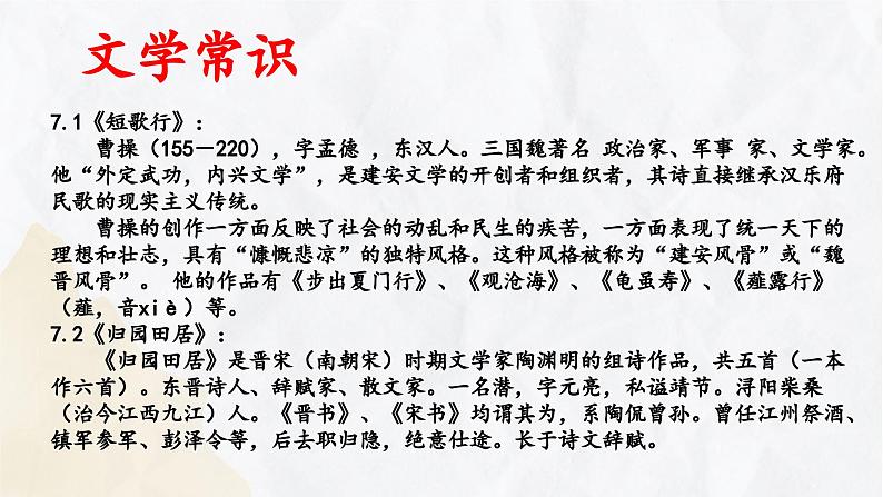 第三单元 单元复习（课件）-2023-2024学年高一语文同步精品备课（分层练习+精美课件）（统编版必修上册）05