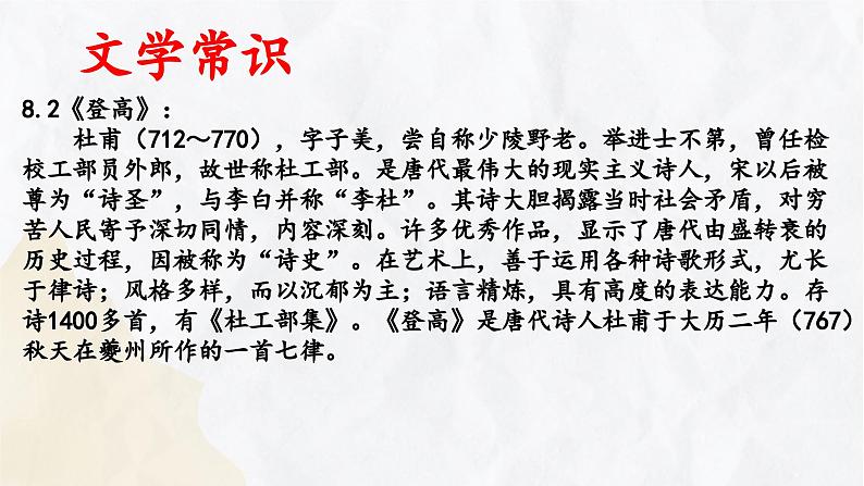 第三单元 单元复习（课件）-2023-2024学年高一语文同步精品备课（分层练习+精美课件）（统编版必修上册）07