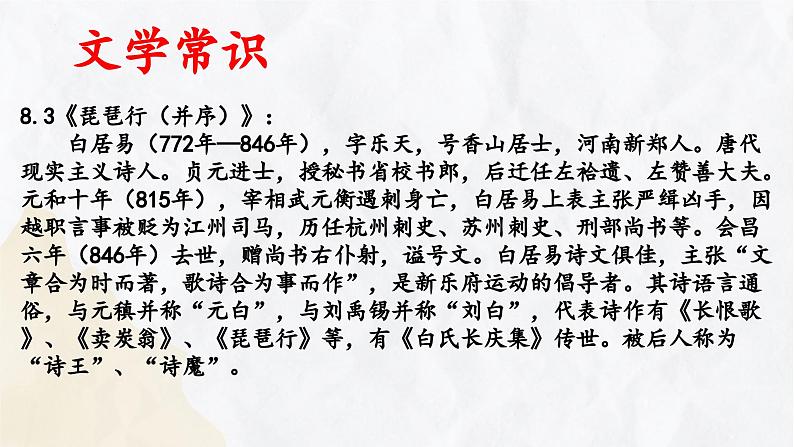 第三单元 单元复习（课件）-2023-2024学年高一语文同步精品备课（分层练习+精美课件）（统编版必修上册）08