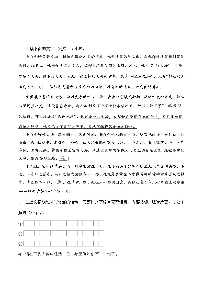 7.1《短歌行》（分层练习）-2023-2024学年高一语文同步精品备课（分层练习+精美课件）（统编版必修上册）02