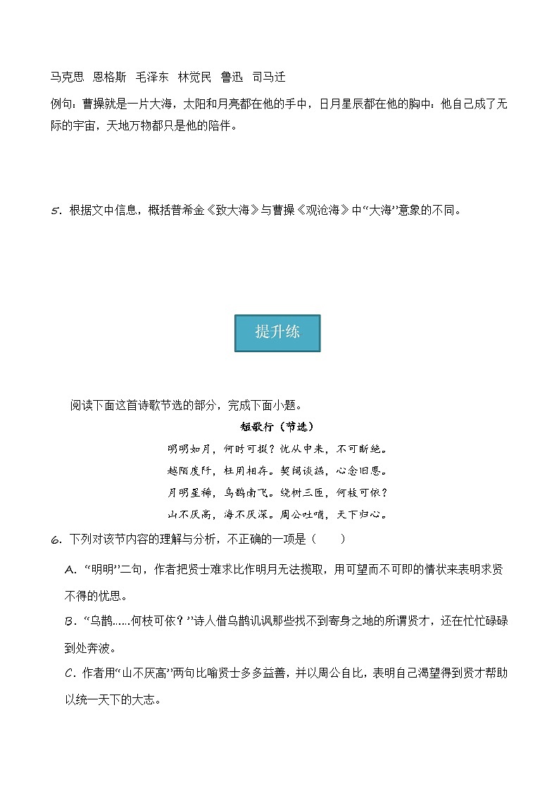 7.1《短歌行》（分层练习）-2023-2024学年高一语文同步精品备课（分层练习+精美课件）（统编版必修上册）03