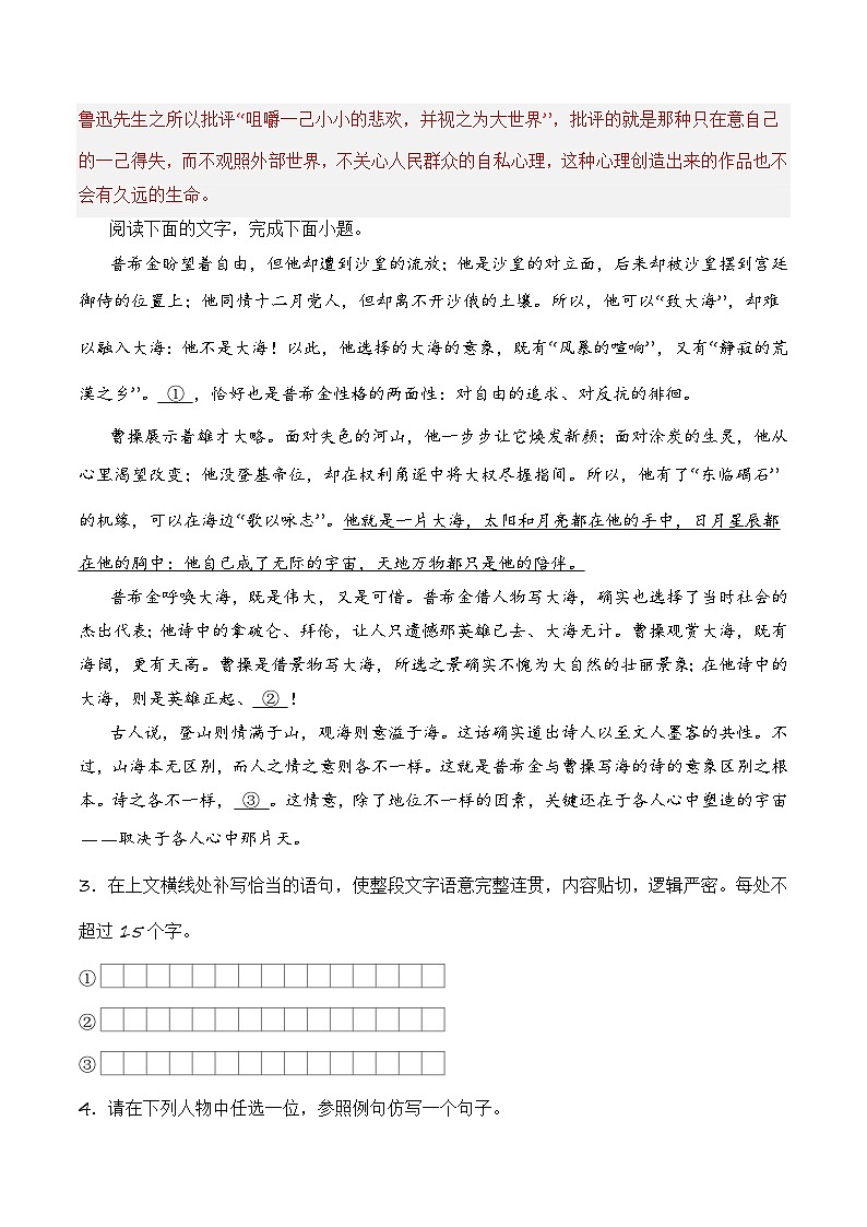 7.1《短歌行》（分层练习）-2023-2024学年高一语文同步精品备课（分层练习+精美课件）（统编版必修上册）03