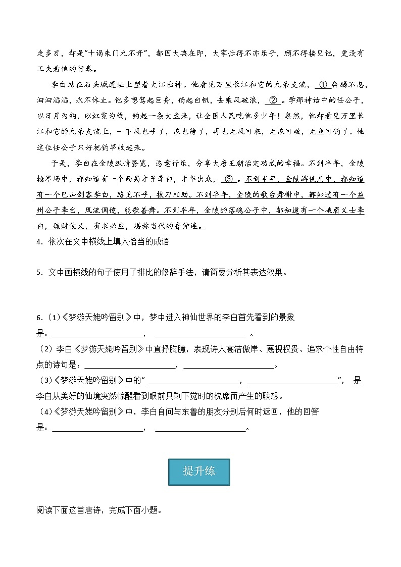 8.1《梦游天姥吟留别》（分层练习）-2023-2024学年高一语文同步精品课件+分层练习(统编版必修上册)原卷版第2页