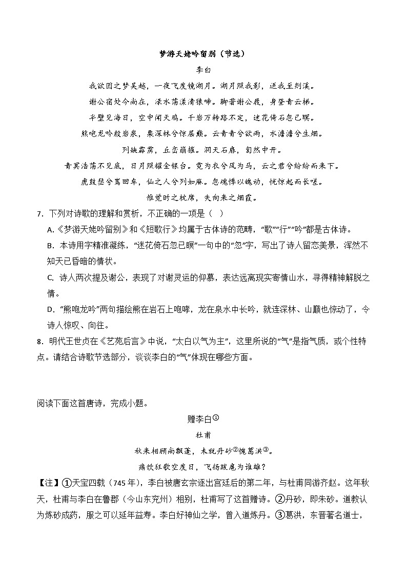 8.1《梦游天姥吟留别》（分层练习）-2023-2024学年高一语文同步精品课件+分层练习(统编版必修上册)原卷版第3页