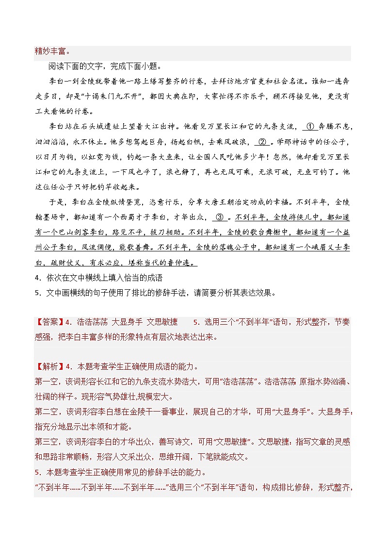 8.1《梦游天姥吟留别》（分层练习）-2023-2024学年高一语文同步精品课件+分层练习(统编版必修上册)解析版第3页