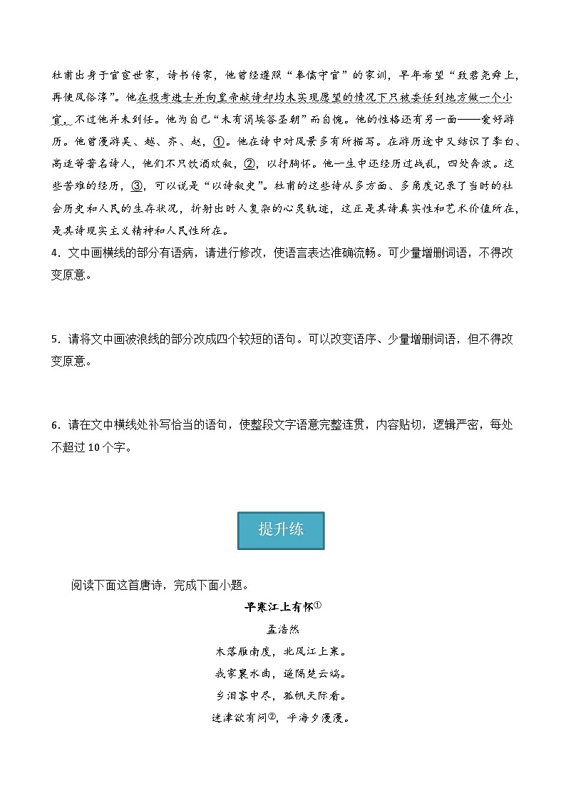 8.2《登高》（分层练习）-2023-2024学年高一语文同步精品课件+分层练习(统编版必修上册)原卷版第2页