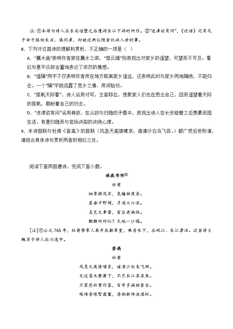 8.2《登高》（分层练习）-2023-2024学年高一语文同步精品课件+分层练习(统编版必修上册)原卷版第3页