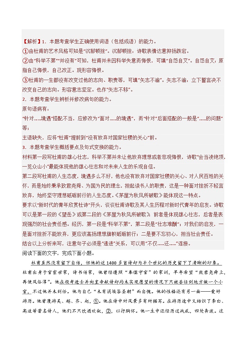 8.2《登高》（分层练习）-2023-2024学年高一语文同步精品课件+分层练习(统编版必修上册)解析版第2页
