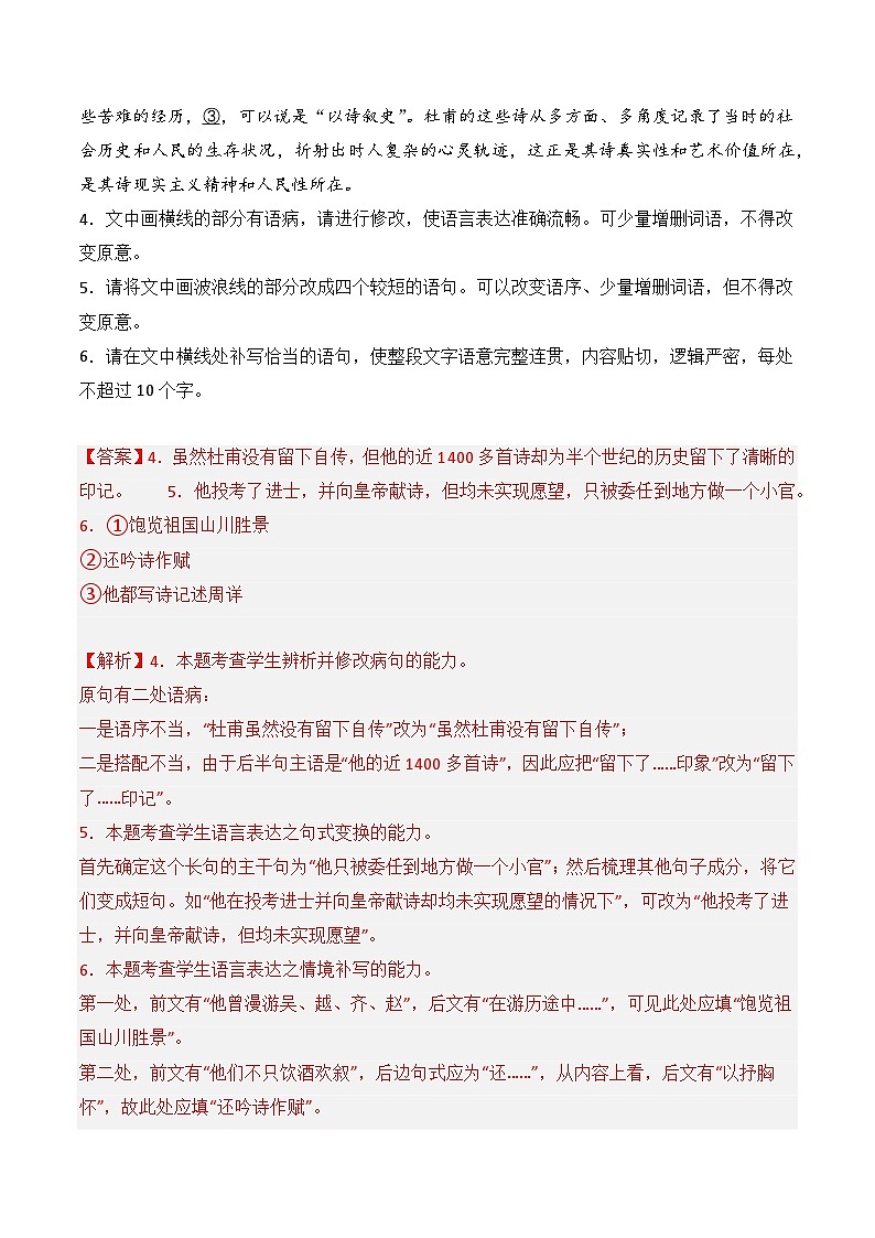 8.2《登高》（分层练习）-2023-2024学年高一语文同步精品课件+分层练习(统编版必修上册)解析版第3页
