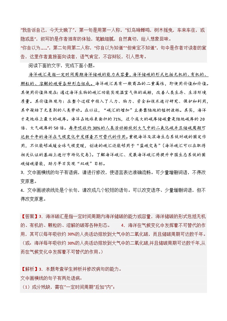 8.3《琵琶行》（分层练习）-2023-2024学年高一语文同步精品课堂（统编版必修上册）解析版第2页