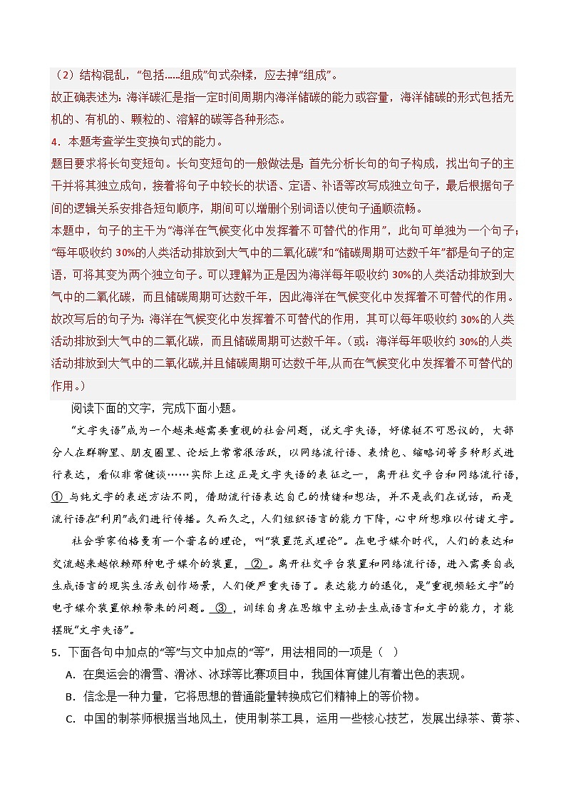 8.3《琵琶行》（分层练习）-2023-2024学年高一语文同步精品课堂（统编版必修上册）解析版第3页