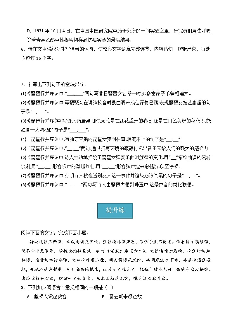 8.3《琵琶行》（分层练习）-2023-2024学年高一语文同步精品课堂（统编版必修上册）原卷版第3页