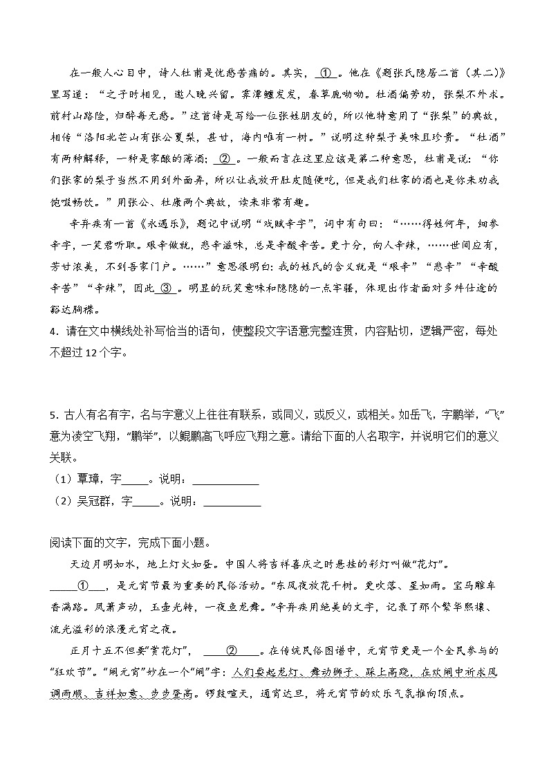 9.2《永遇乐·京口北固亭怀古》（分层练习）-2023-2024学年高一语文同步精品备课（分层练习+精美课件）（统编版必修上册）02
