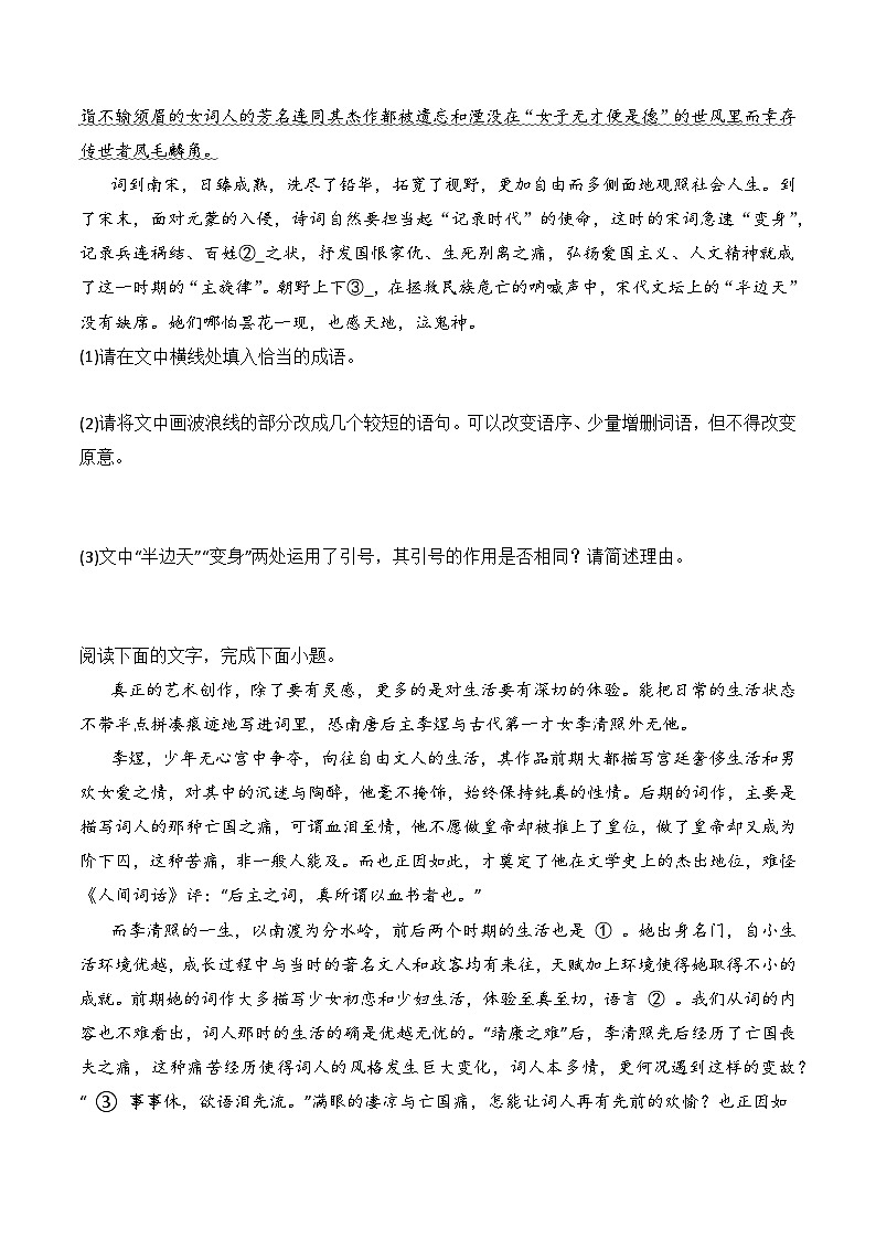 9.3《声声慢》（分层练习）-2023-2024学年高一语文同步精品备课（分层练习+精美课件）（统编版必修上册）02