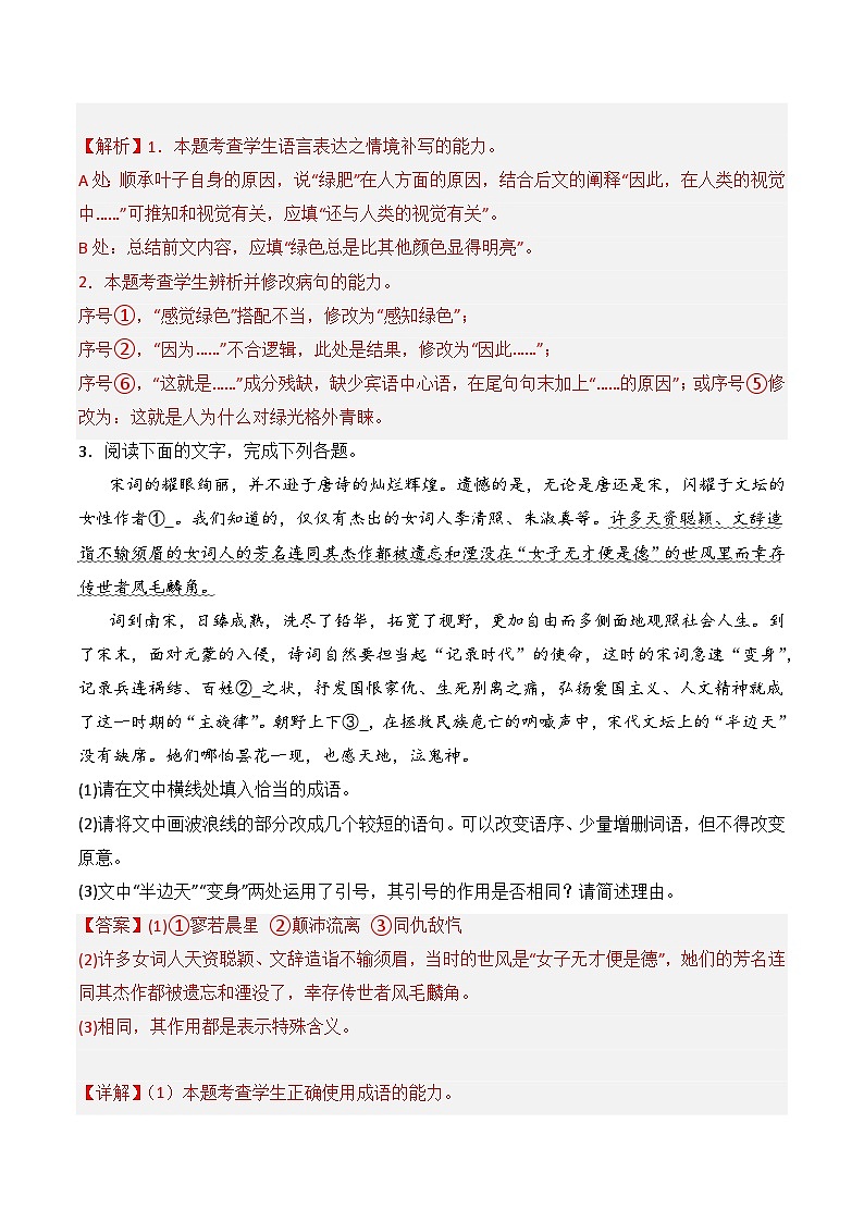 9.3《声声慢》（分层练习）-2023-2024学年高一语文同步精品备课（分层练习+精美课件）（统编版必修上册）02