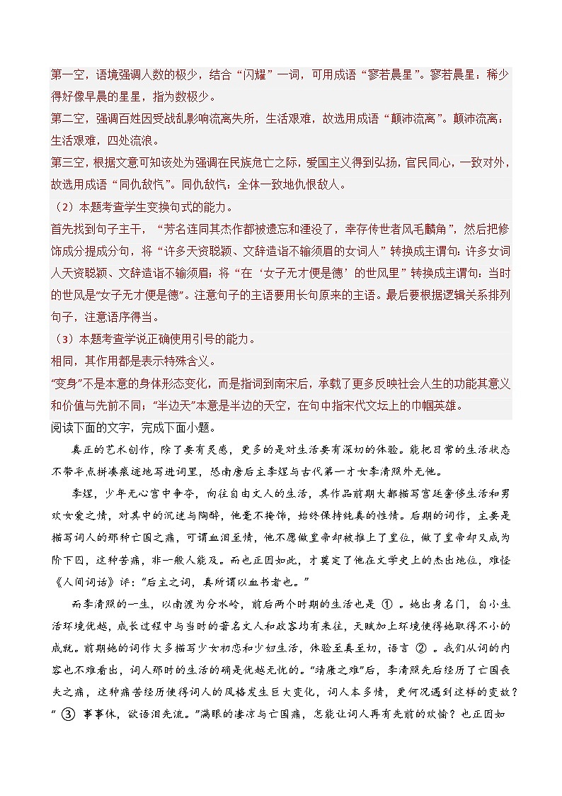 9.3《声声慢》（分层练习）-2023-2024学年高一语文同步精品备课（分层练习+精美课件）（统编版必修上册）03