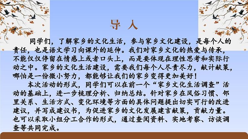 《家乡文化生活·参与家乡文化建设》（精美课件）-2023-2024学年高一语文同步精品备课（分层练习+精美课件）（统编版必修上册）02