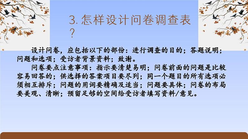 《家乡文化生活·家乡文化生活现状调查》（精美课件）-2023-2024学年高一语文同步精品备课（分层练习+精美课件）（统编版必修上册）07