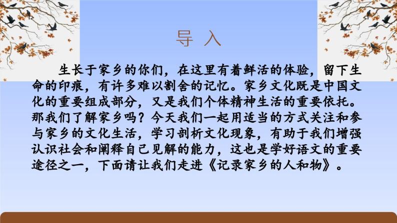 《家乡文化生活·记录家乡的人和物》（精美课件）-2023-2024学年高一语文同步精品备课（分层练习+精美课件）（统编版必修上册）02