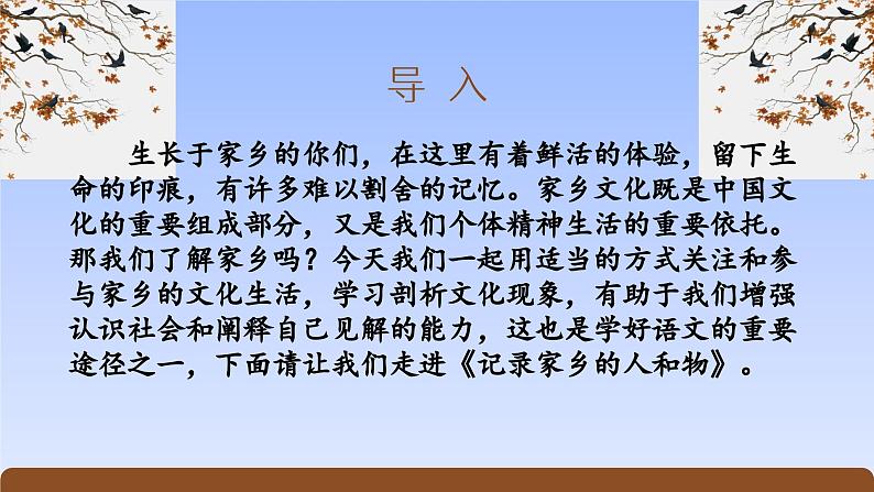 《家乡文化生活·记录家乡的人和物》（精美课件）-2023-2024学年高一语文同步精品备课（分层练习+精美课件）（统编版必修上册）第2页