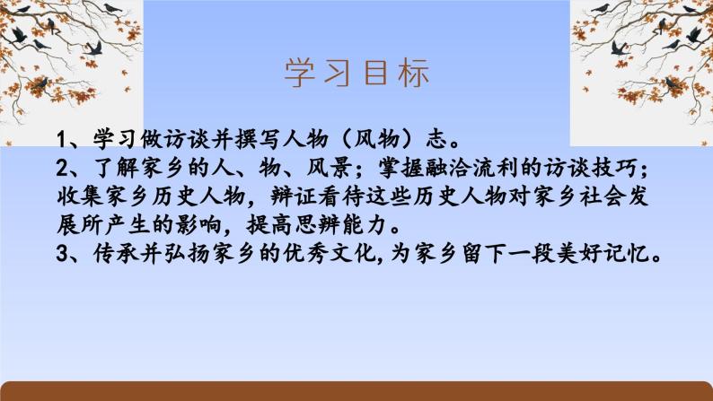 《家乡文化生活·记录家乡的人和物》（精美课件）-2023-2024学年高一语文同步精品备课（分层练习+精美课件）（统编版必修上册）03